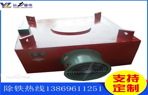 風(fēng)冷電磁除鐵器，遼寧風(fēng)冷電磁除鐵器作用_遼寧風(fēng)冷電磁除鐵器作用價(jià)格多少錢(qián)作用及工作原理_價(jià)格